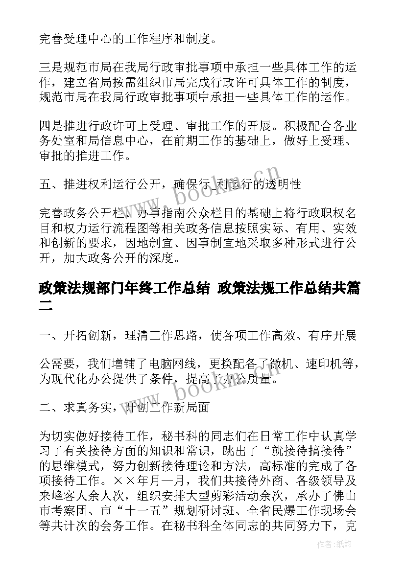 2023年政策法规部门年终工作总结 政策法规工作总结共(精选7篇)