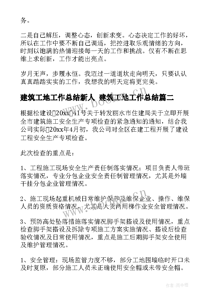 2023年建筑工地工作总结新人 建筑工地工作总结(优秀8篇)