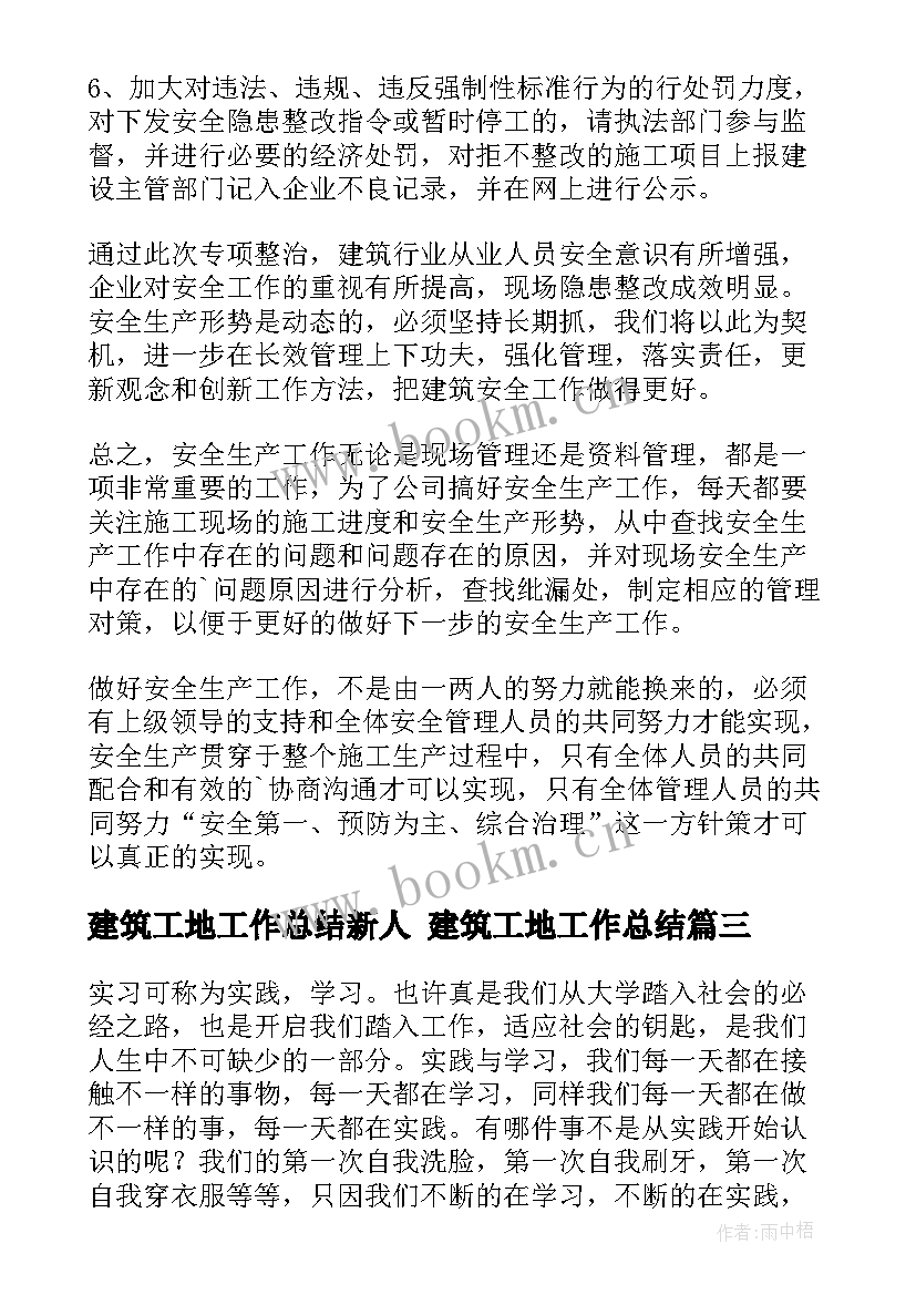 2023年建筑工地工作总结新人 建筑工地工作总结(优秀8篇)