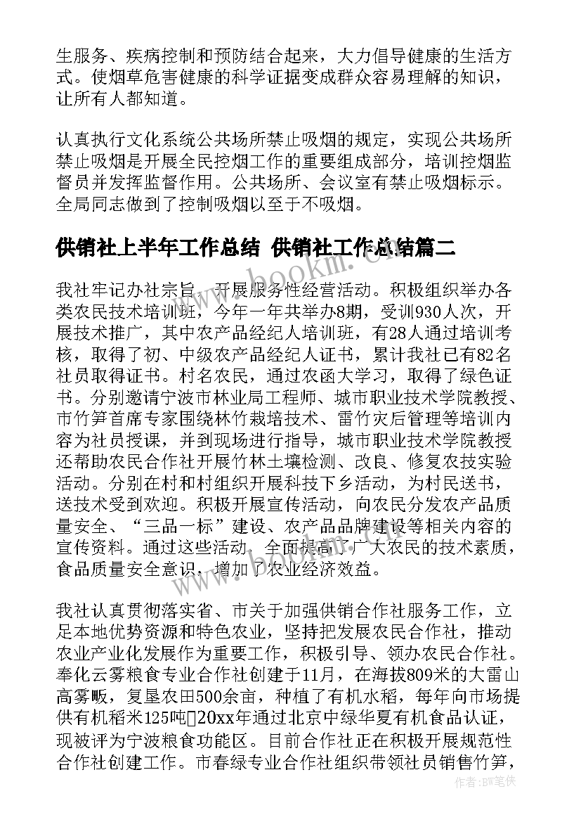 最新供销社上半年工作总结 供销社工作总结(精选5篇)