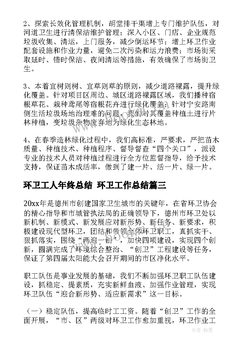 2023年环卫工人年终总结 环卫工作总结(大全8篇)