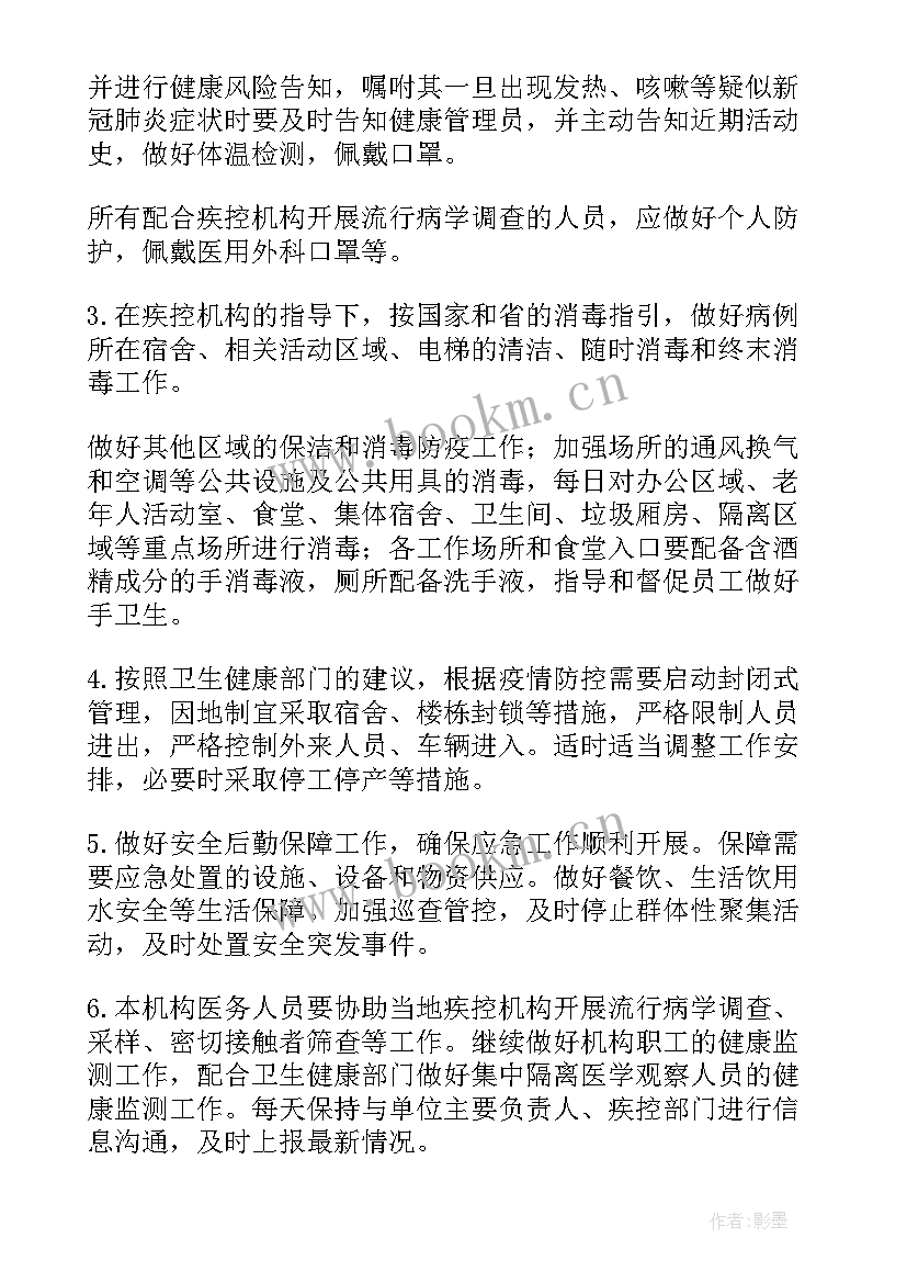 疫情防控物资储备工作总结 防疫物资储备工作方案(通用6篇)