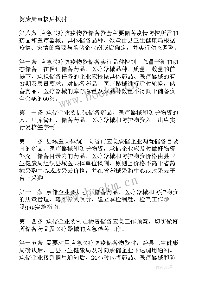 疫情防控物资储备工作总结 防疫物资储备工作方案(通用6篇)