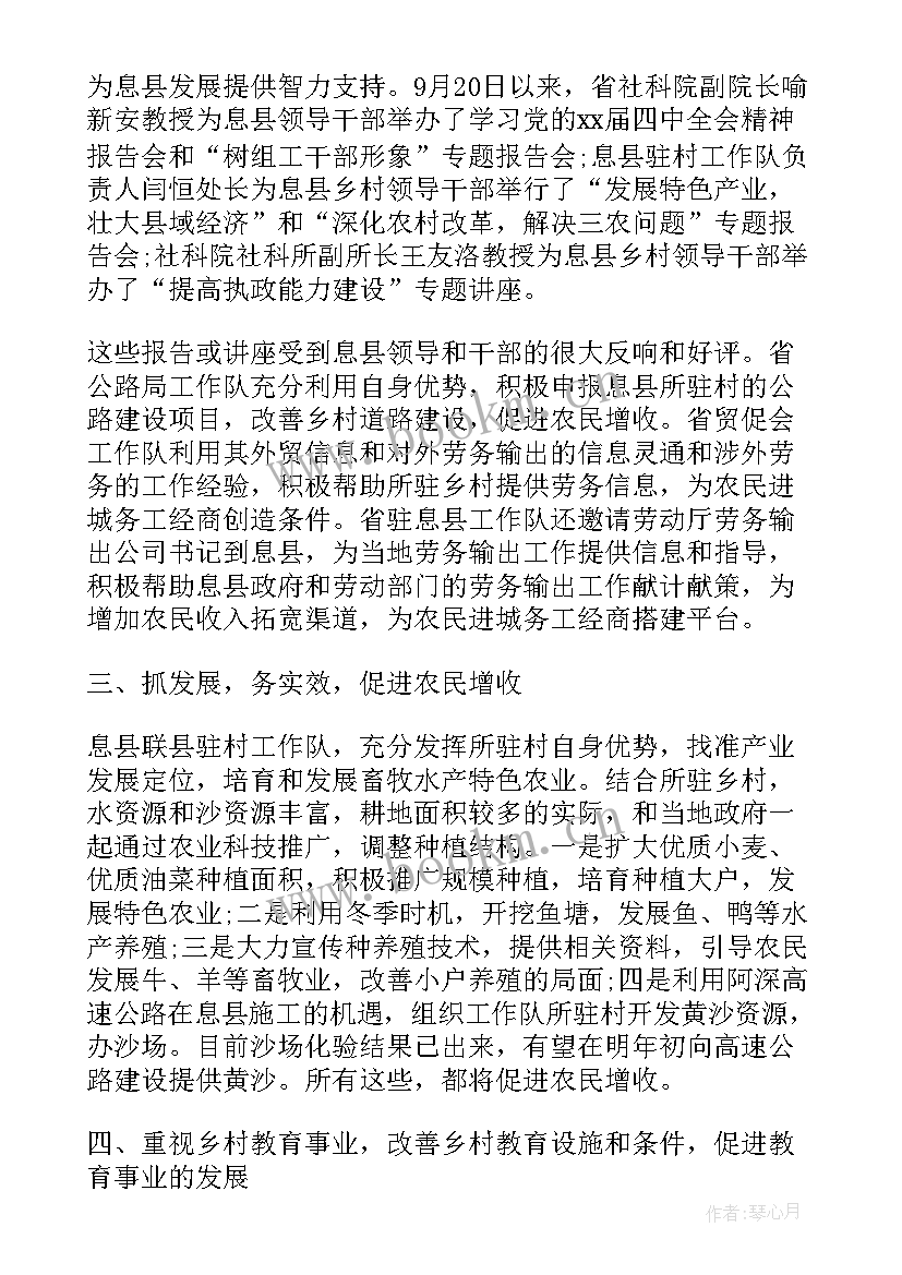 2023年驻村帮扶工作队年终总结 驻村帮扶工作总结(优质6篇)