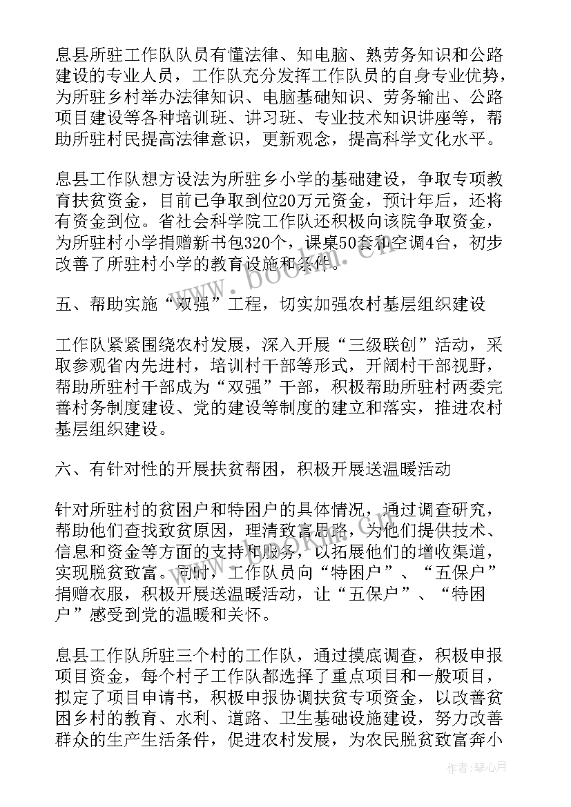 2023年驻村帮扶工作队年终总结 驻村帮扶工作总结(优质6篇)