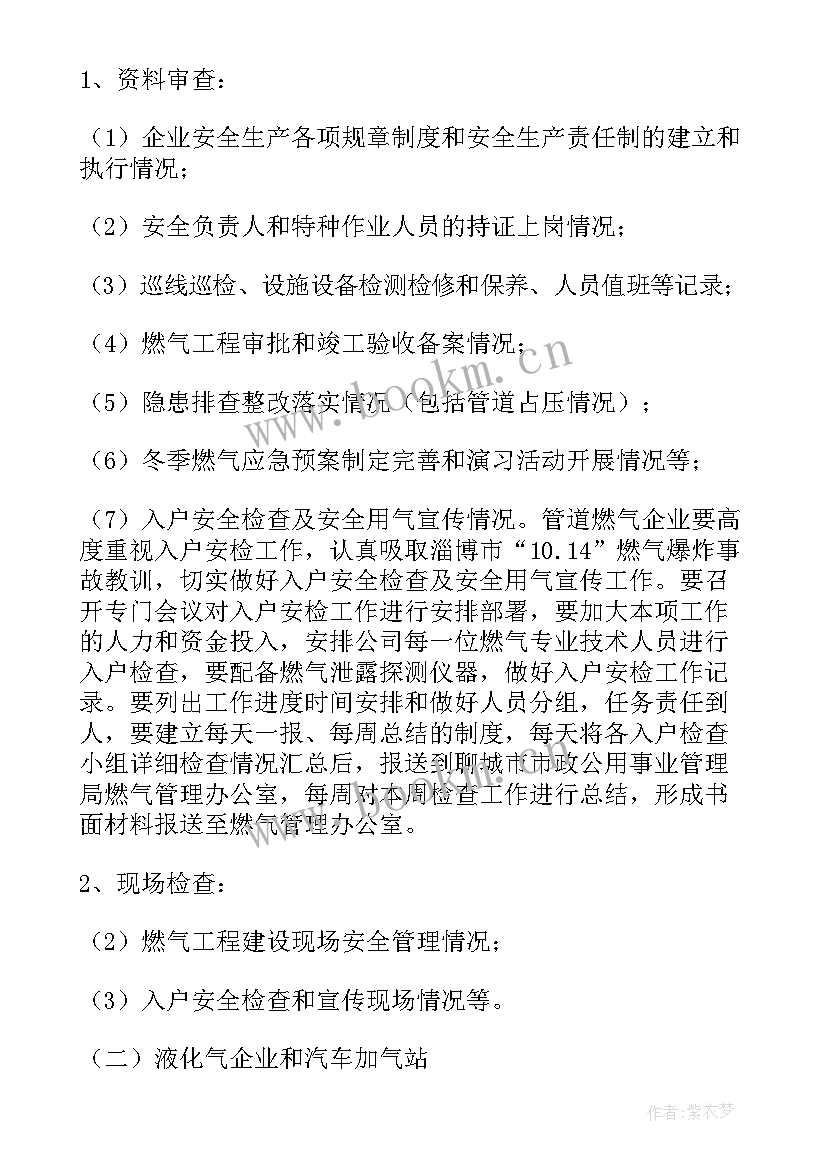 最新食堂燃气安全隐患排查简报(模板7篇)