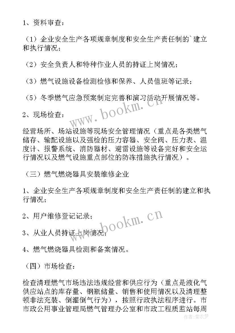 最新食堂燃气安全隐患排查简报(模板7篇)