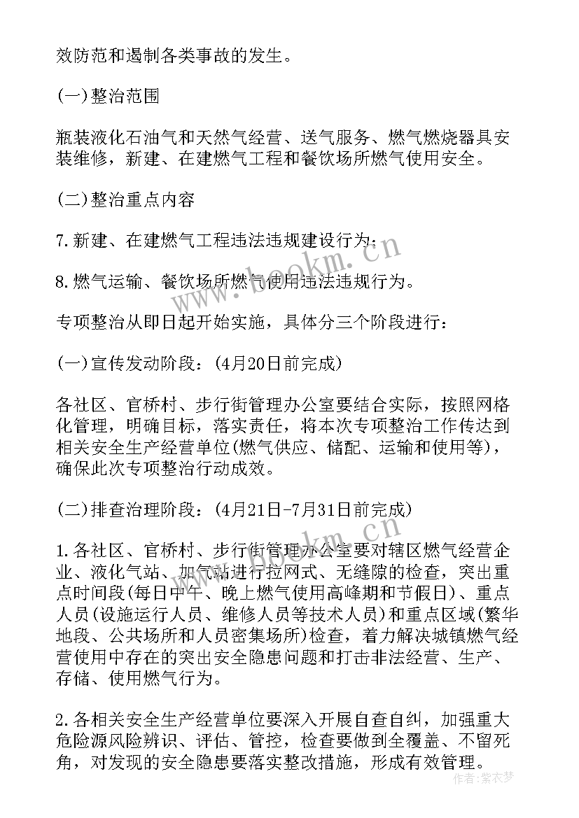 最新食堂燃气安全隐患排查简报(模板7篇)