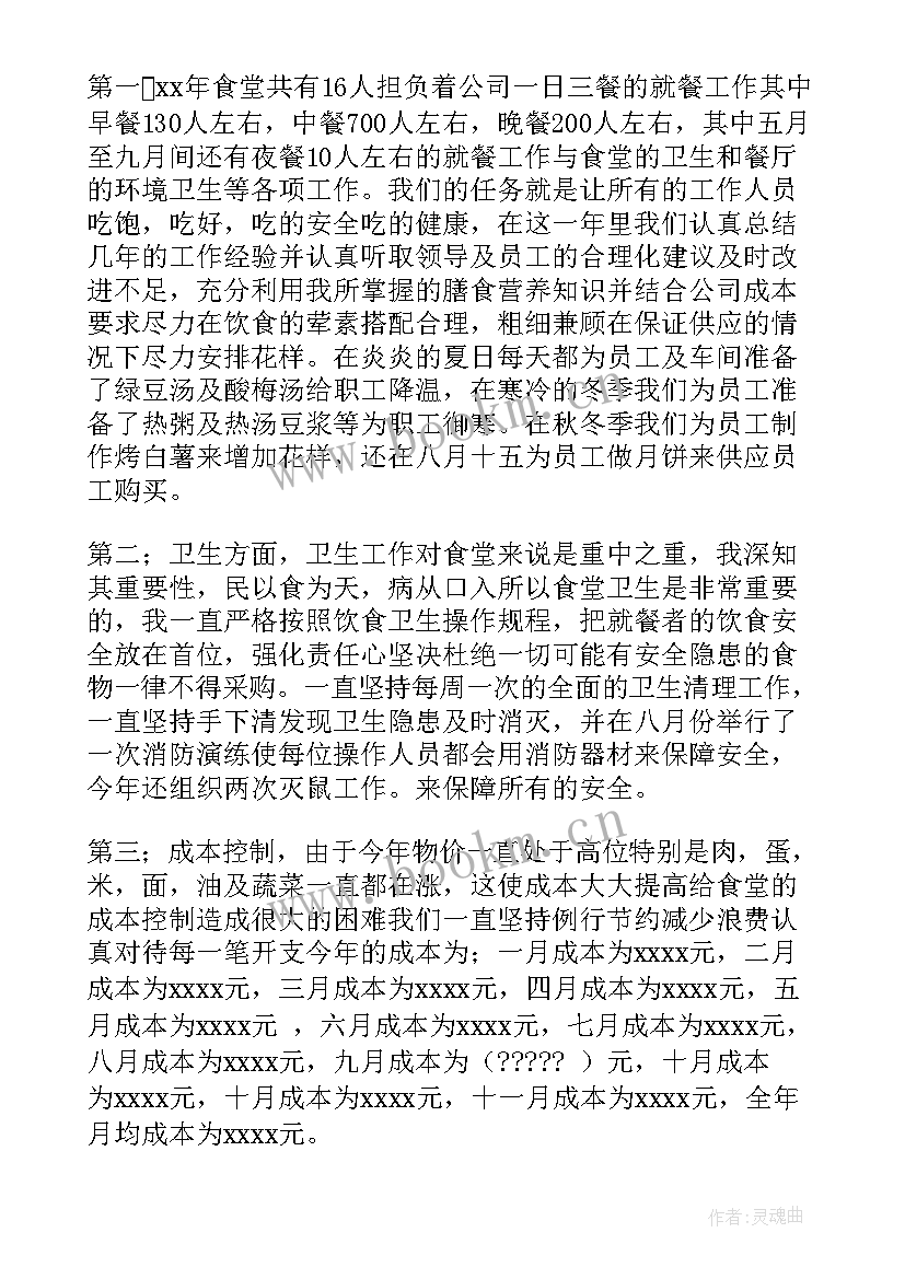 2023年食堂个人工作年度总结 食堂工作总结(优秀9篇)