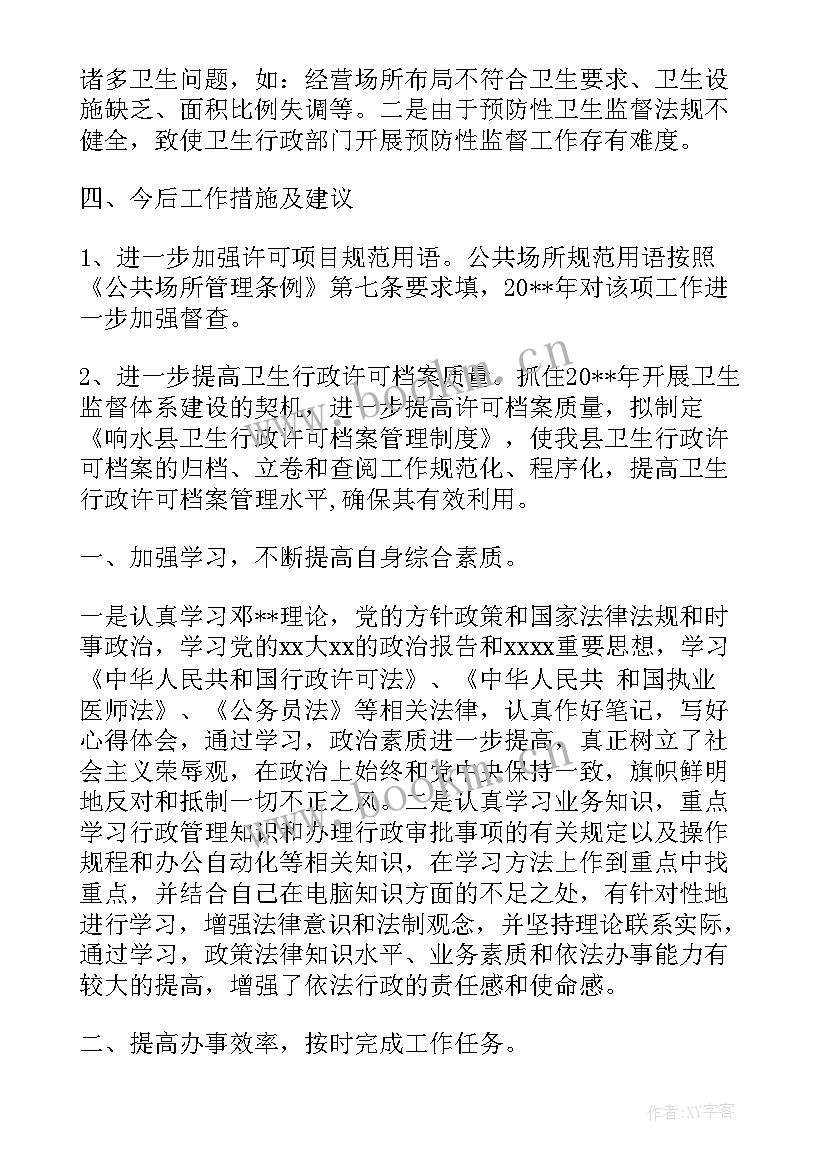 2023年许可证管理情况报告 规划许可工作总结(大全9篇)