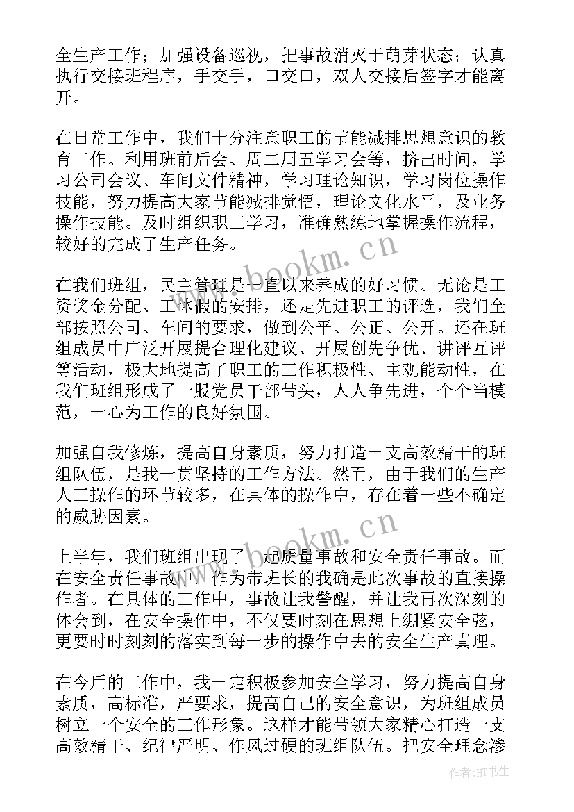 2023年肥料厂机修班长工作总结 机修班长月工作总结共(优质5篇)