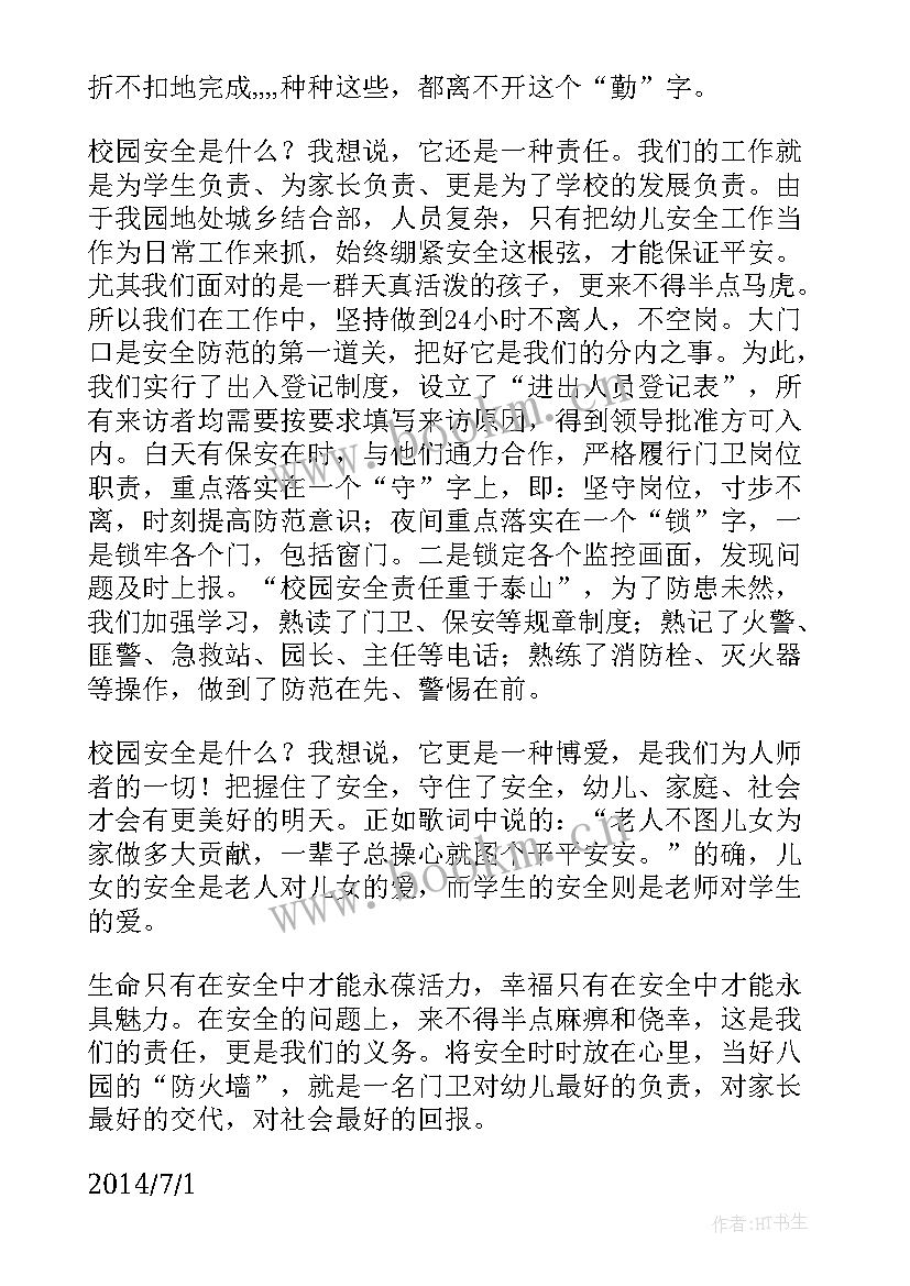 2023年警卫工作总结报告 部门工作总结(大全8篇)