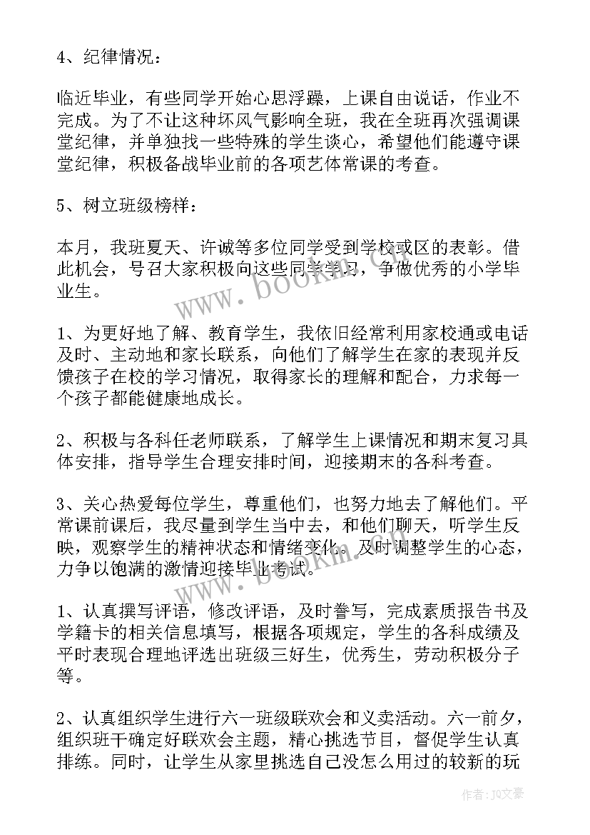 2023年小学班主任安全工作总结(精选9篇)