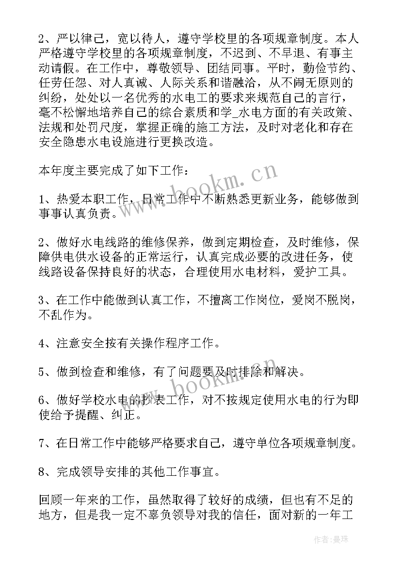 最新电工高级技师工作总结 电工技师工作总结(优质6篇)