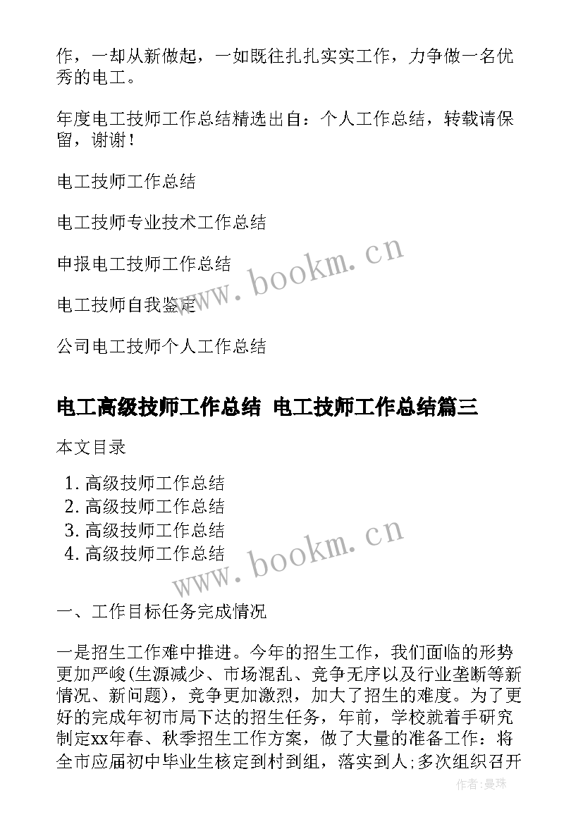 最新电工高级技师工作总结 电工技师工作总结(优质6篇)