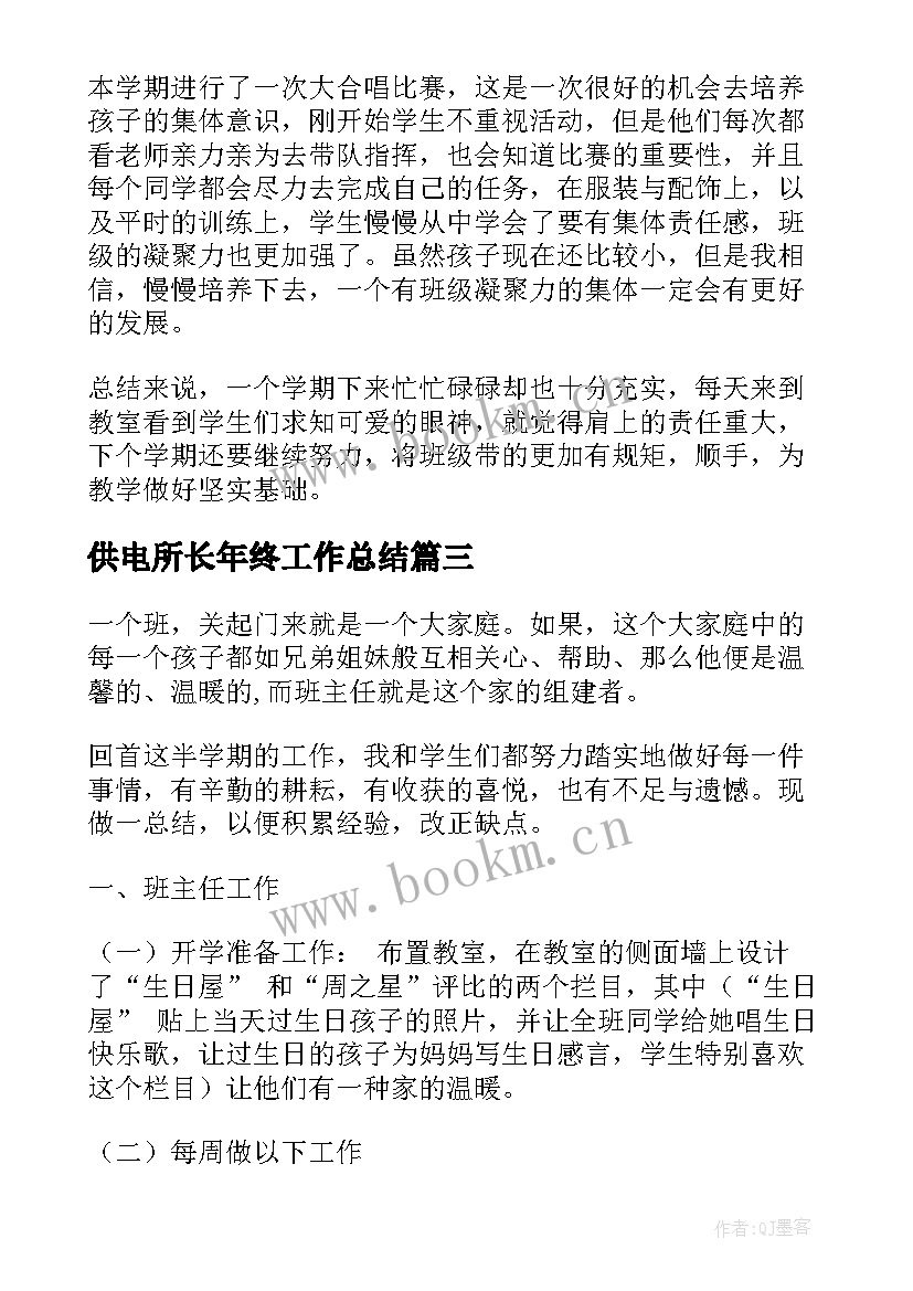 供电所长年终工作总结(模板5篇)