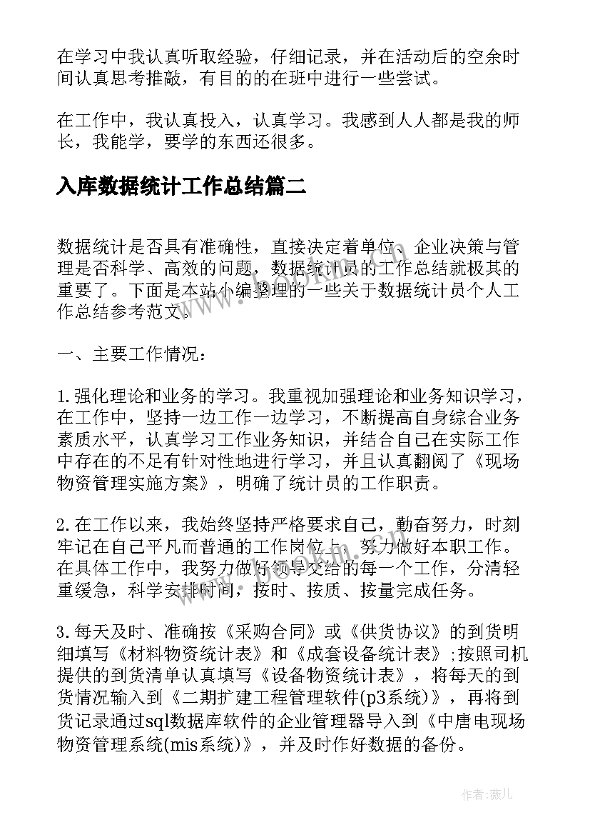 入库数据统计工作总结(通用5篇)