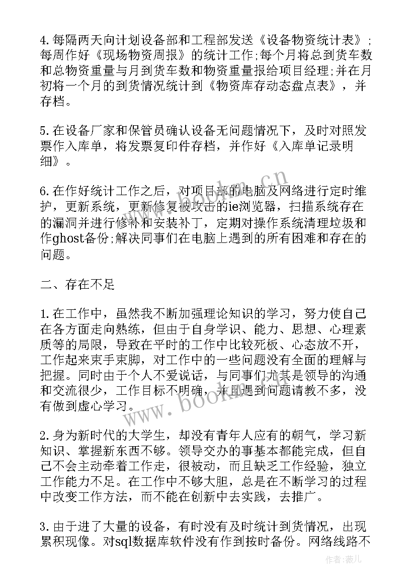 入库数据统计工作总结(通用5篇)