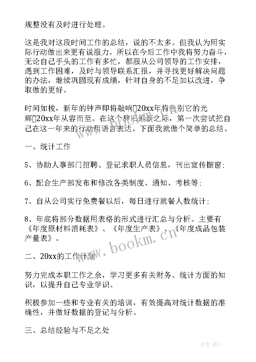 入库数据统计工作总结(通用5篇)