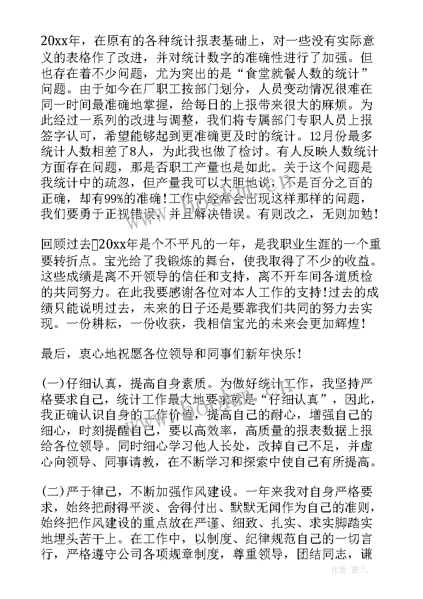 入库数据统计工作总结(通用5篇)