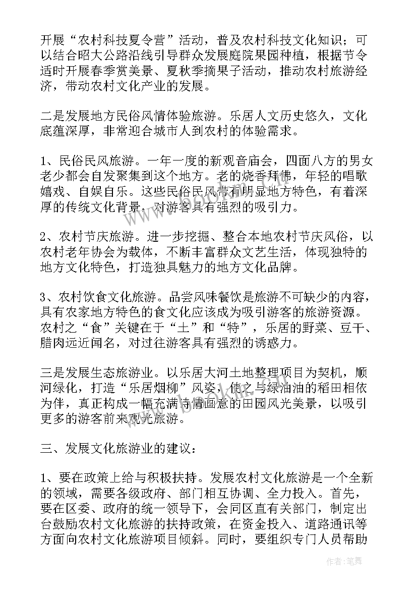 旅游产业调研提纲 旅游产业调研报告(模板5篇)