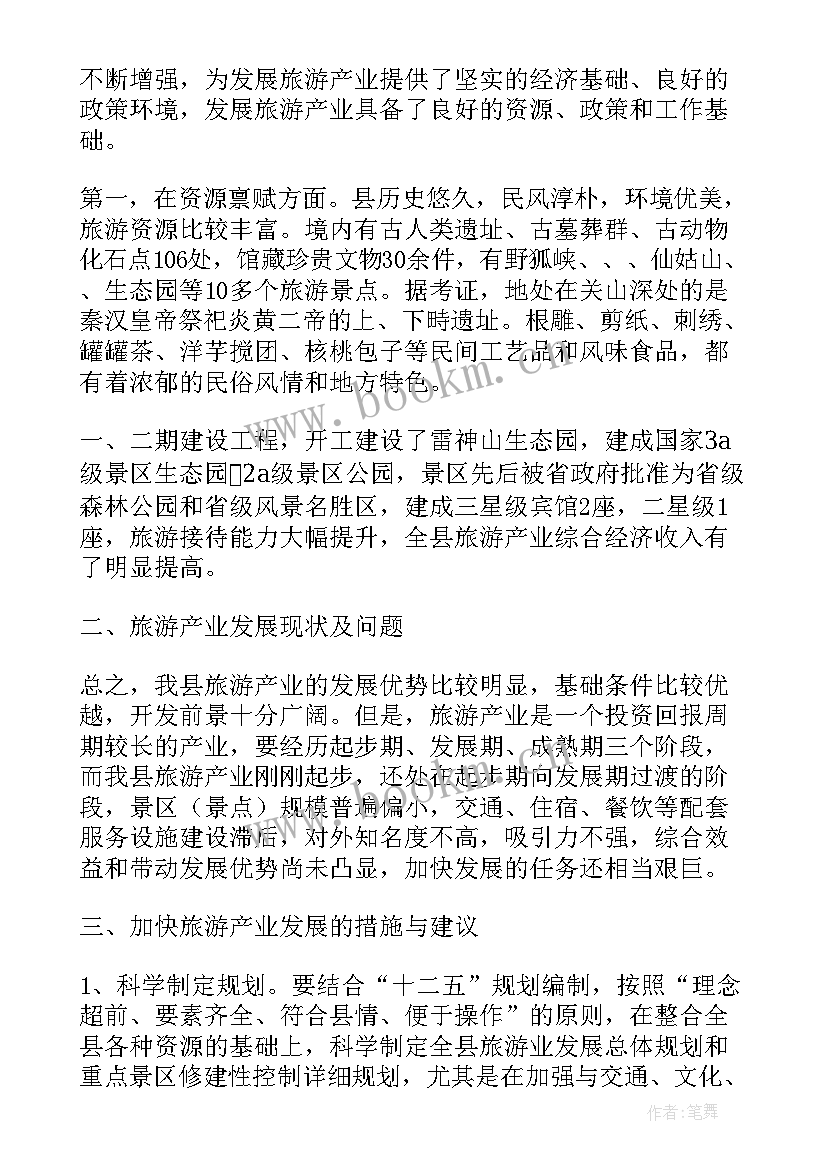 旅游产业调研提纲 旅游产业调研报告(模板5篇)