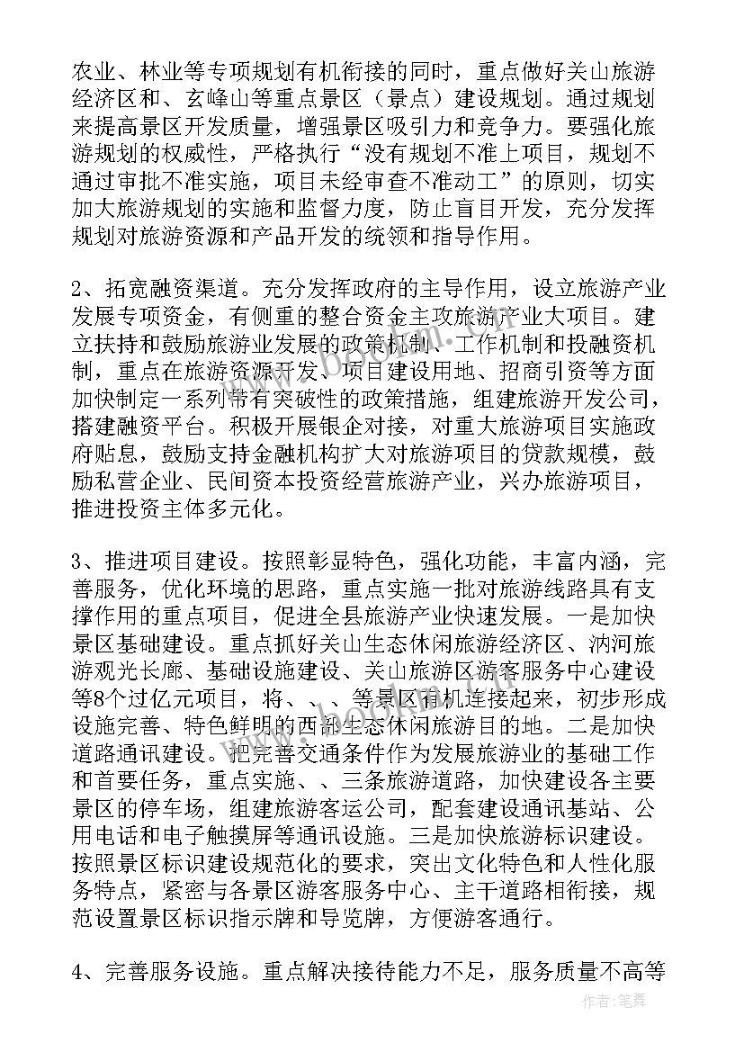 旅游产业调研提纲 旅游产业调研报告(模板5篇)