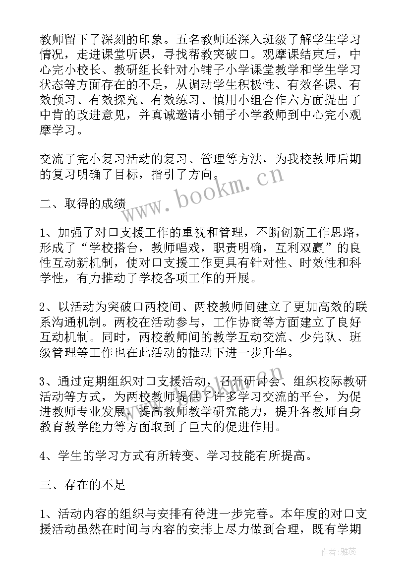 2023年支援后工作总结(精选7篇)