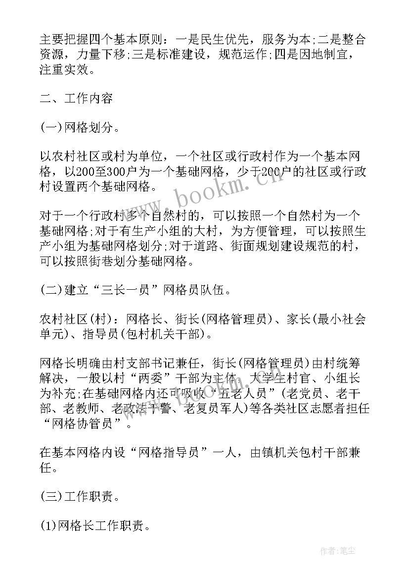 最新网格工作总结和计划 村网格员工作总结(实用7篇)