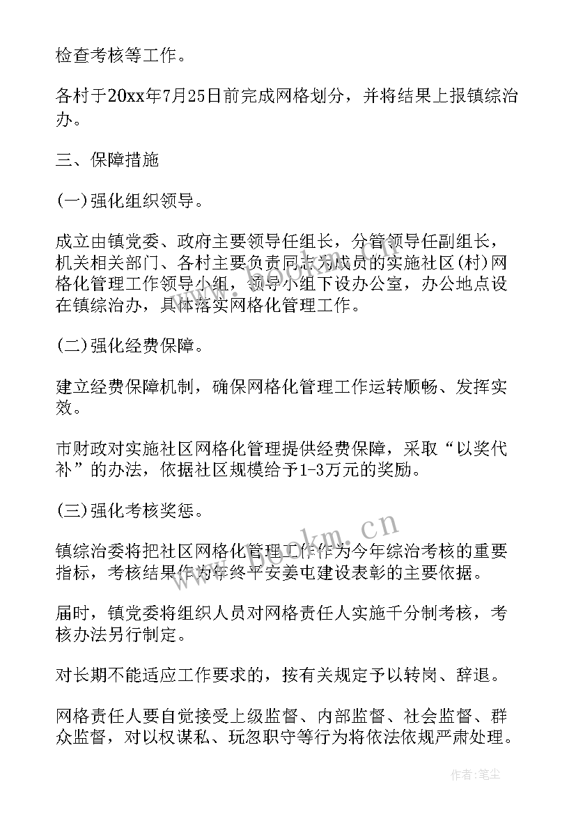 最新网格工作总结和计划 村网格员工作总结(实用7篇)