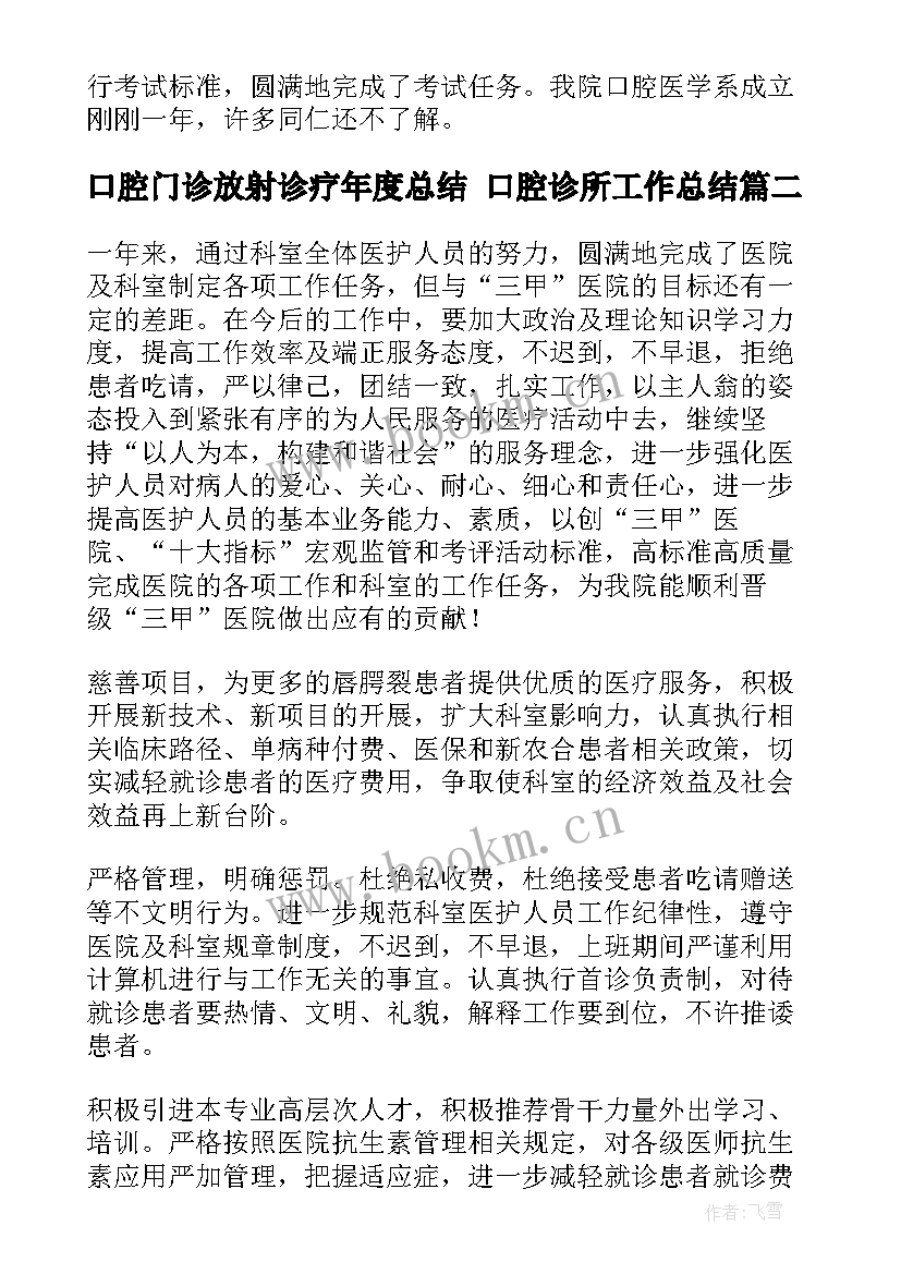 2023年口腔门诊放射诊疗年度总结 口腔诊所工作总结(大全5篇)