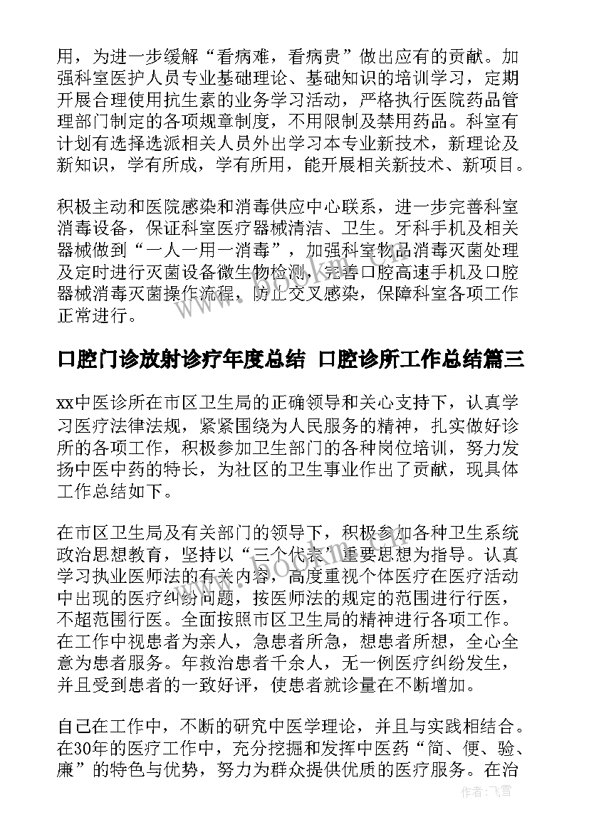 2023年口腔门诊放射诊疗年度总结 口腔诊所工作总结(大全5篇)