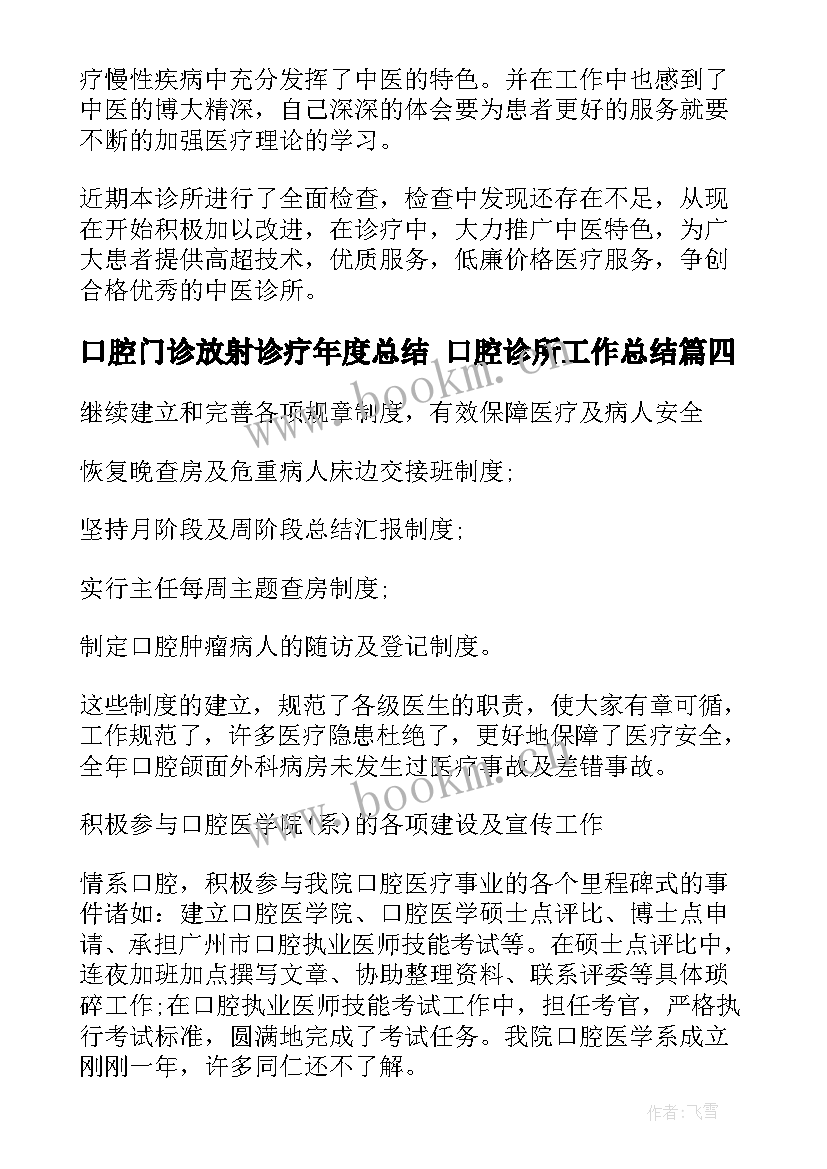 2023年口腔门诊放射诊疗年度总结 口腔诊所工作总结(大全5篇)