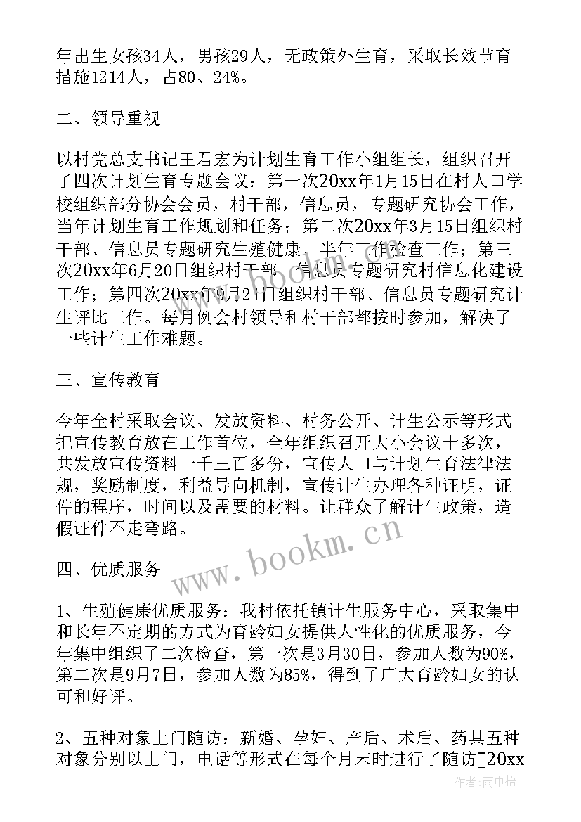 乡村计划生育宣传工作总结报告 计划生育宣传工作总结(通用5篇)