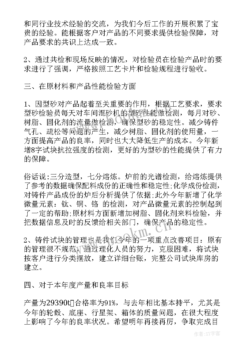 全省质量工作总结报告 质量工作总结质量工作总结(精选5篇)