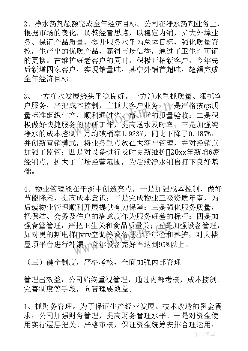 最新娱乐公司工作总结 公司工作总结(精选8篇)