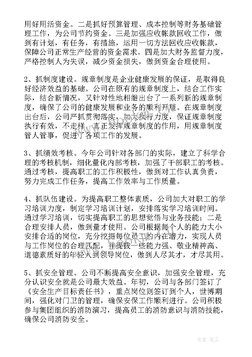 最新娱乐公司工作总结 公司工作总结(精选8篇)