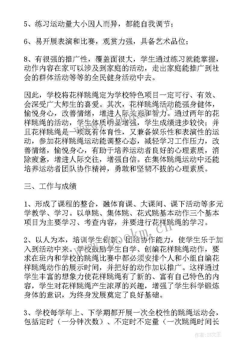 跳绳校本课学科体会 花样跳绳校本课程实施方案(通用7篇)