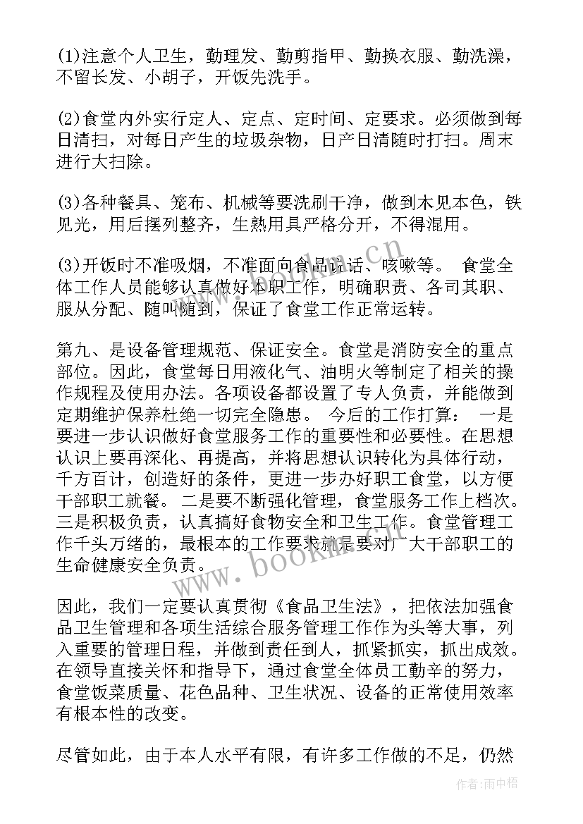 2023年食堂先进工作总结(通用6篇)