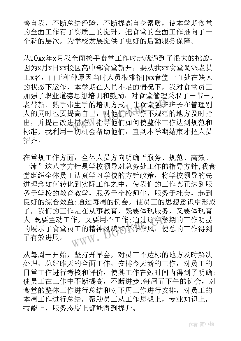 2023年食堂先进工作总结(通用6篇)