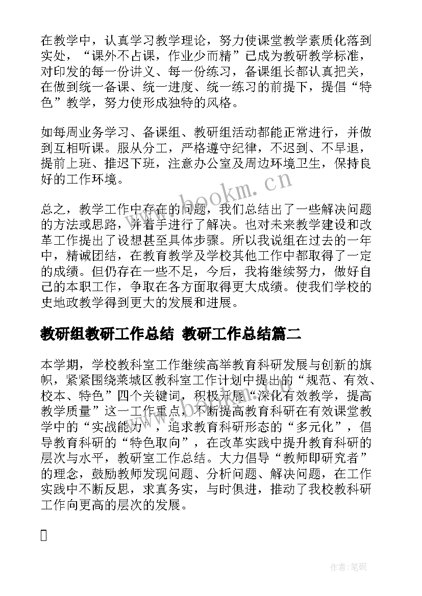 教研组教研工作总结 教研工作总结(模板5篇)