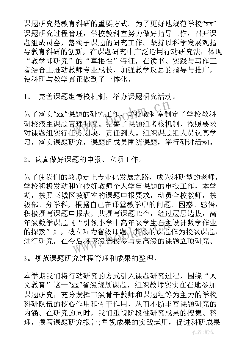 教研组教研工作总结 教研工作总结(模板5篇)