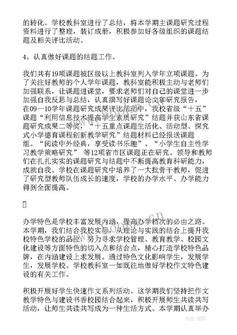 教研组教研工作总结 教研工作总结(模板5篇)