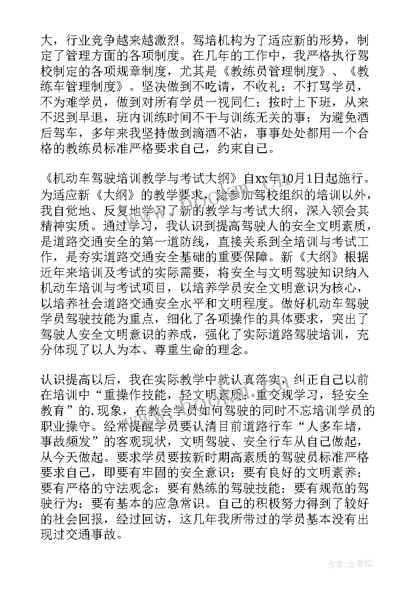 2023年教练月工作总结和下月计划(汇总8篇)