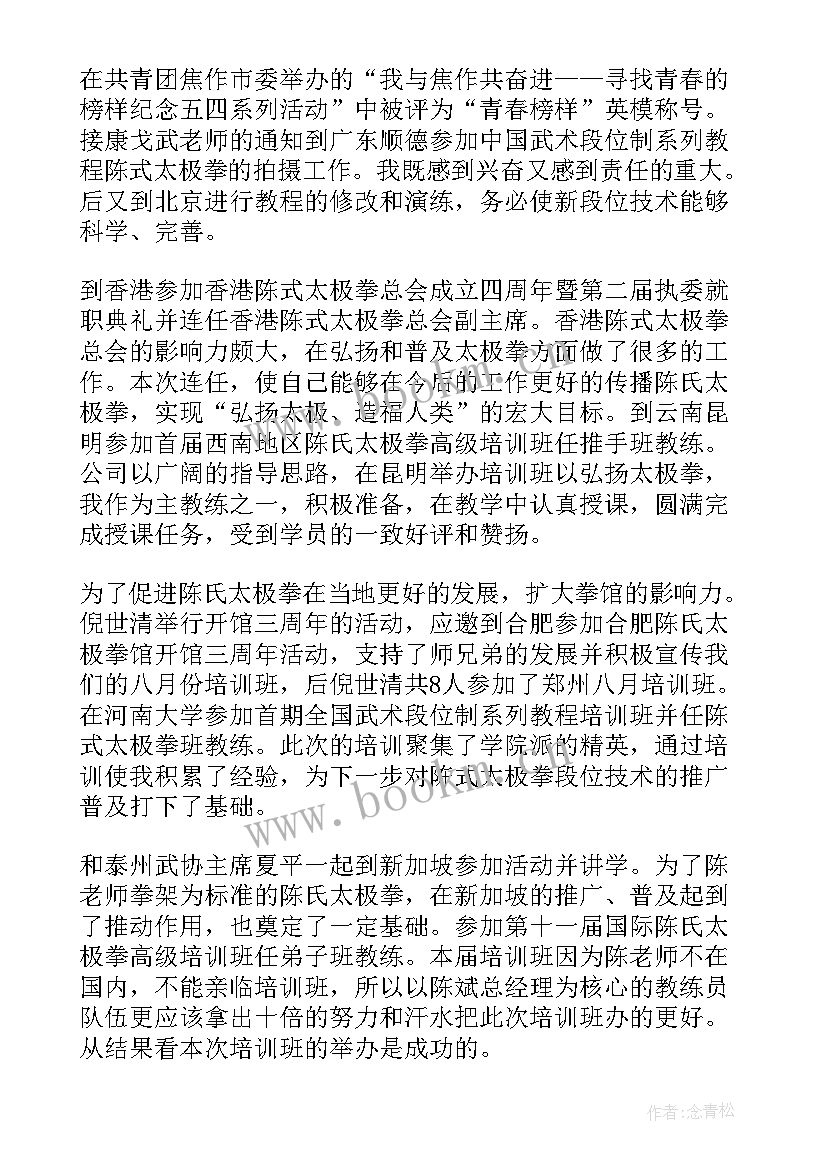 2023年教练月工作总结和下月计划(汇总8篇)