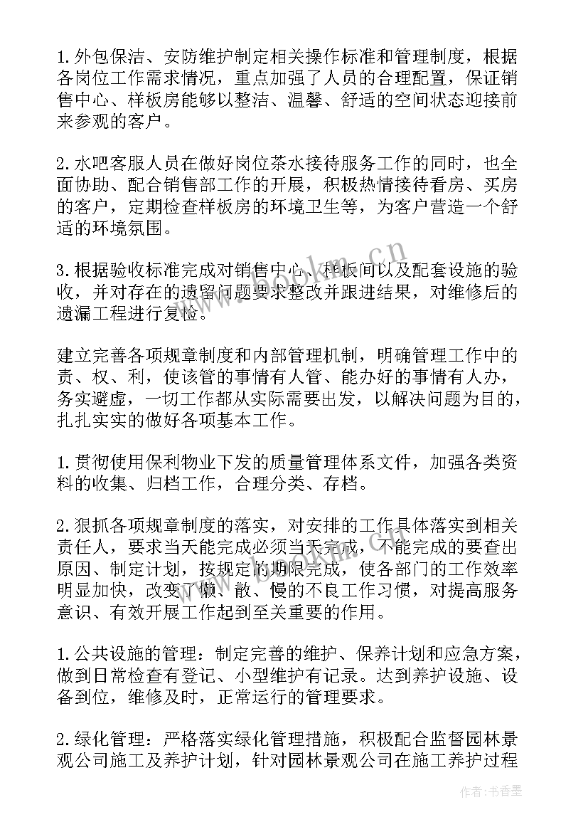 2023年物业针对清欠情况分析 物业工作总结(实用5篇)