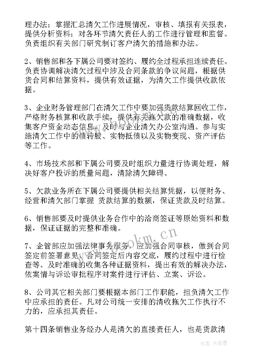 2023年物业针对清欠情况分析 物业工作总结(实用5篇)