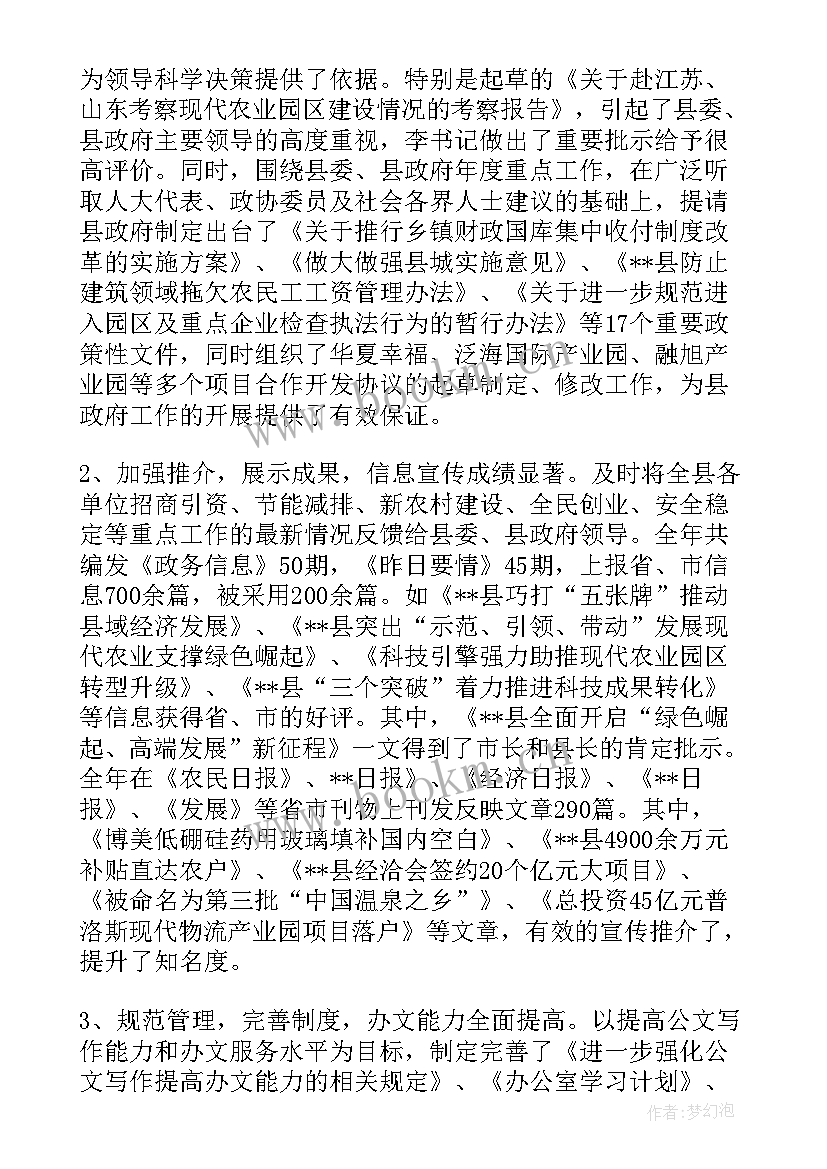 2023年法治政府建设工作开展情况汇报 政府办公室年终工作总结(实用7篇)