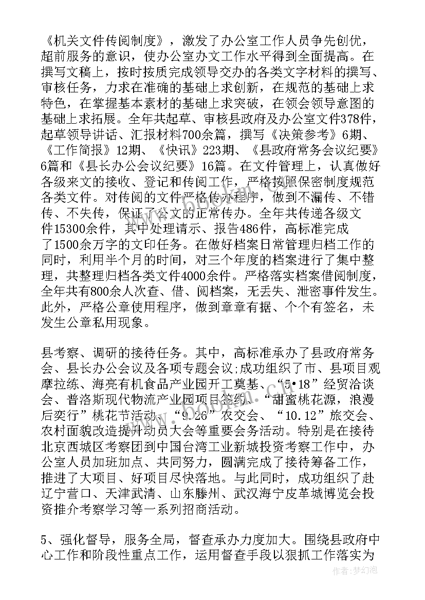 2023年法治政府建设工作开展情况汇报 政府办公室年终工作总结(实用7篇)