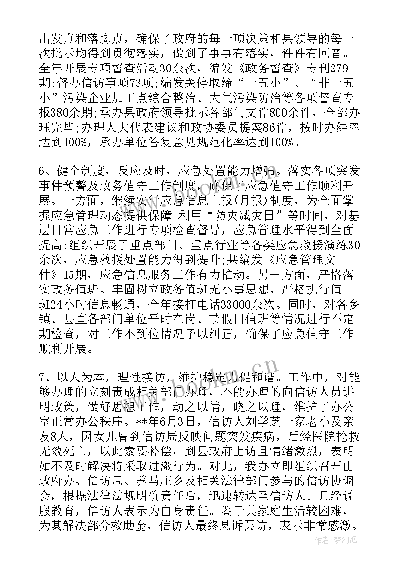 2023年法治政府建设工作开展情况汇报 政府办公室年终工作总结(实用7篇)